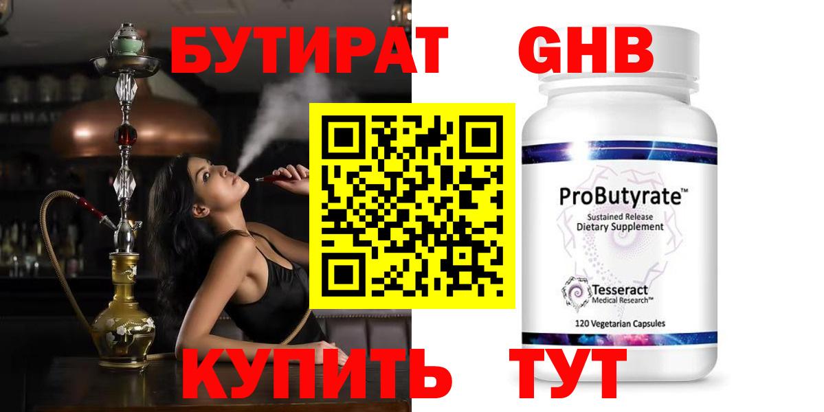 БУТИРАТ GHB Краснокамск