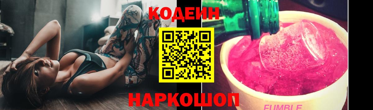 Краснокамск  Кодеин Purple Drank  Вход с VPN  Кодеин Purple Drank 
