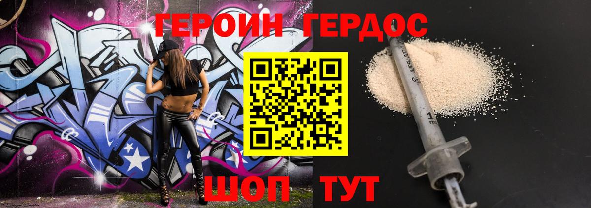ГЕРОИН хмурый Краснокамск