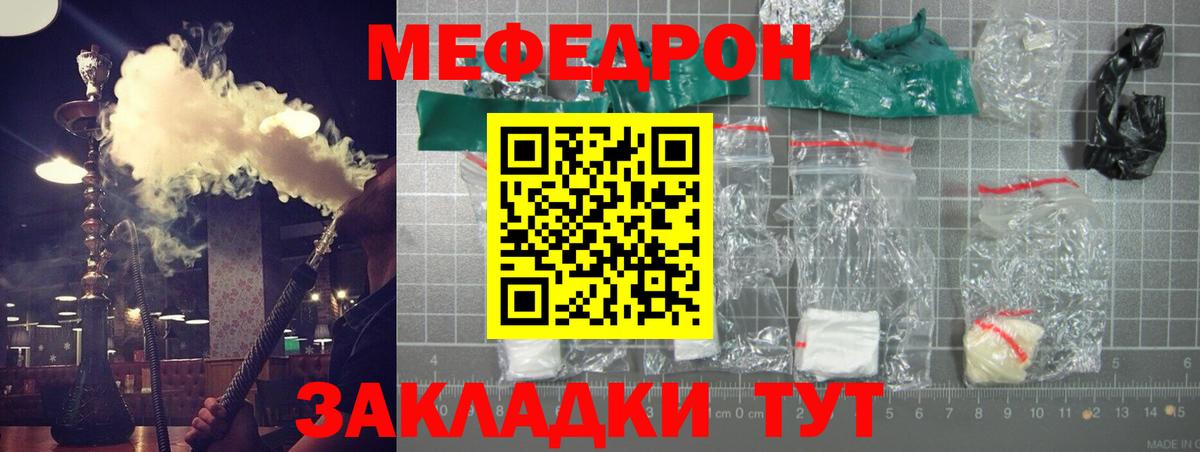 Меф мяу мяу Краснокамск