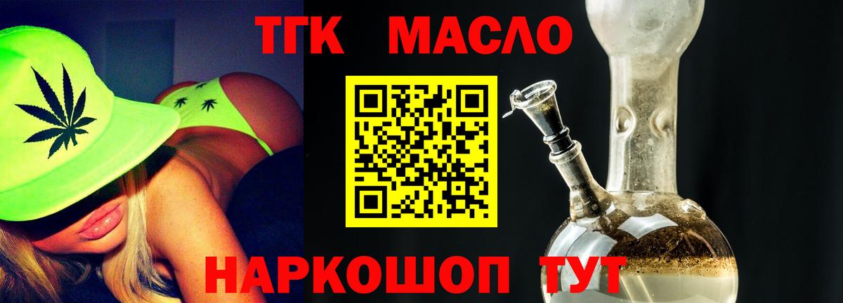 ТГК гашишное масло  Вход с VPN  наркошоп  Краснокамск 